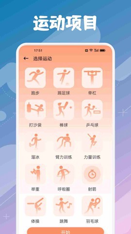 跑步记录截图1