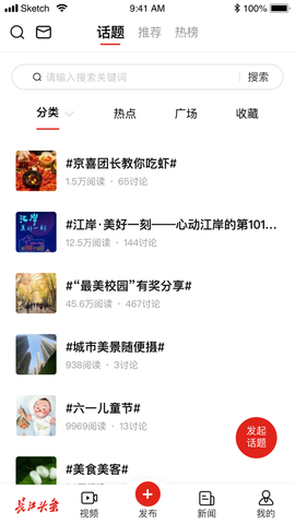 长江头条截图1