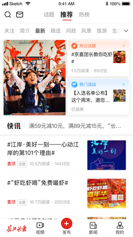 长江头条截图2