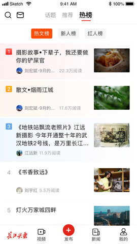 长江头条截图3