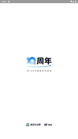青团社招聘商家版截图1