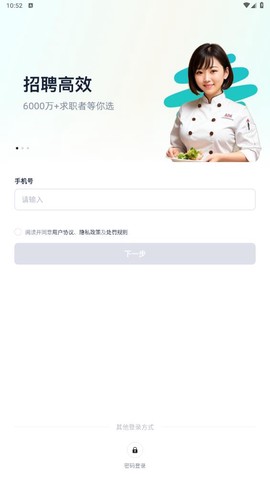 青团社招聘商家版截图2