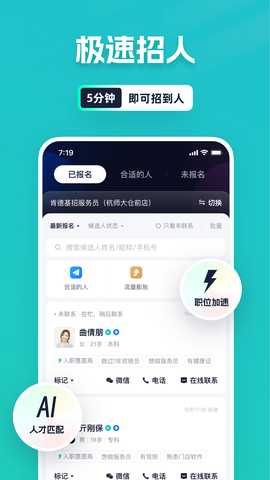 青团社招聘商家版截图3