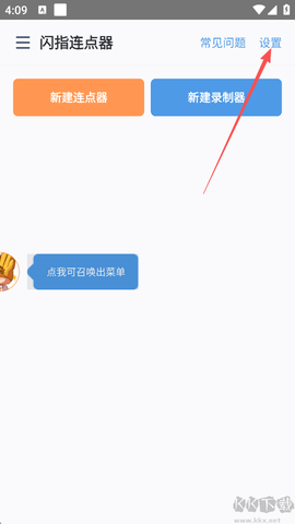 闪指连点器[图1]