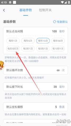 闪指连点器[图2]