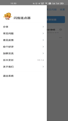 闪指连点器截图1