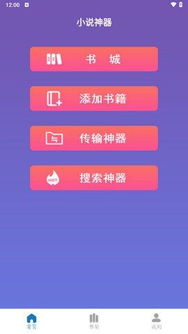 书海小说阅读器[图3]