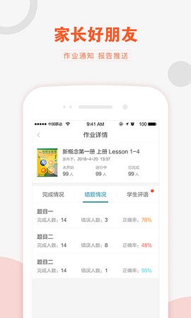 V学习教师端截图3