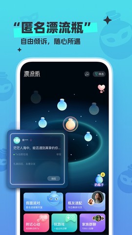 新漂流瓶截图2