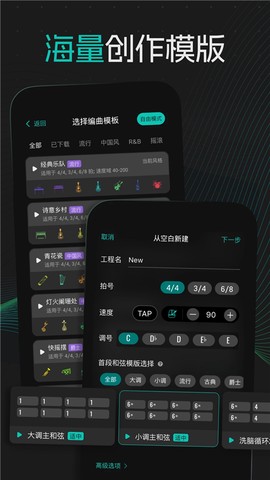 和弦派截图1