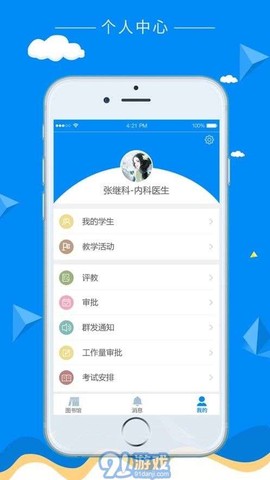 科教助手截图1