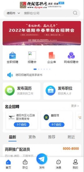 德阳招聘网截图1
