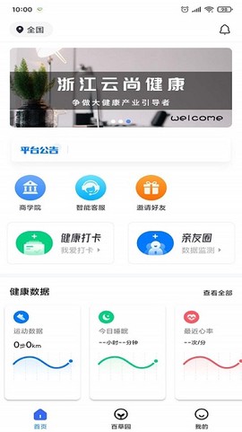 耀健康截图2