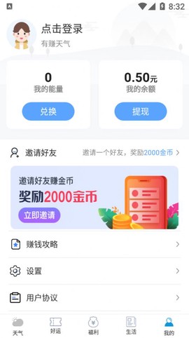 有赚天气截图1