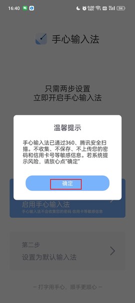 手心输入法[图2]