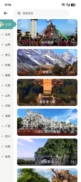 云游天下[图1]