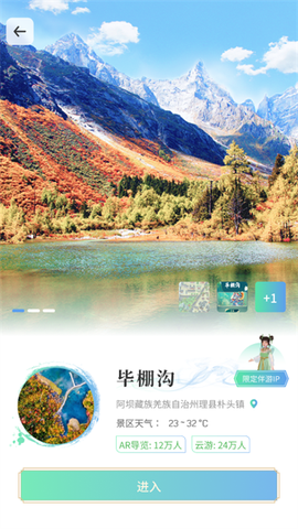 云游天下截图1