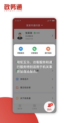 政务通[图1]