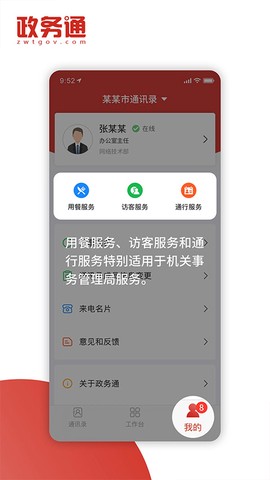 政务通截图3