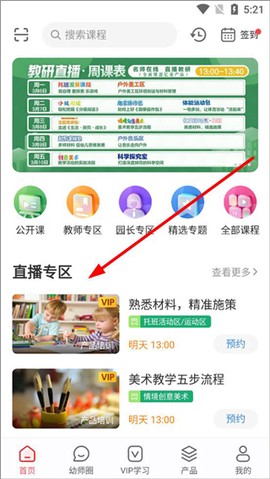 亿童幼师云[图1]