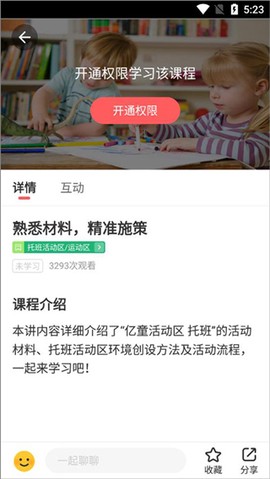 亿童幼师云[图3]
