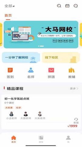 大马网校截图2