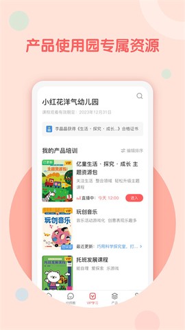 亿童幼师云截图2