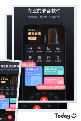 录音专家录音机截图3