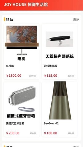 恒御生活馆截图1
