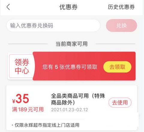 永辉线上超市[图5]
