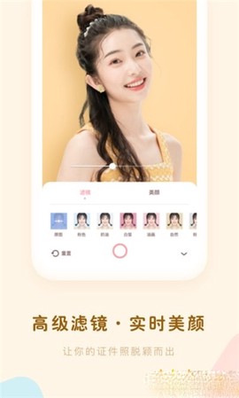 证件照美颜大师截图1