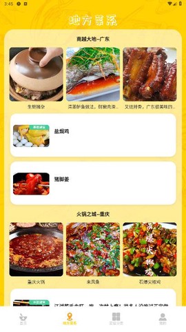 干饭时刻菜谱截图1