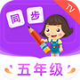 小学同步五年级