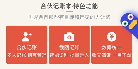 合伙记账本[图1]