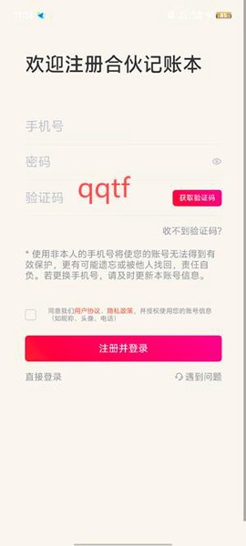 合伙记账本[图4]