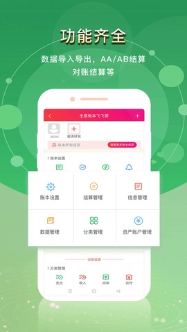 合伙记账本截图2