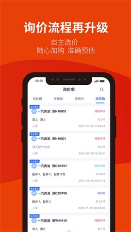 驾安配截图2