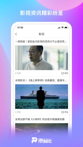 票时代截图3