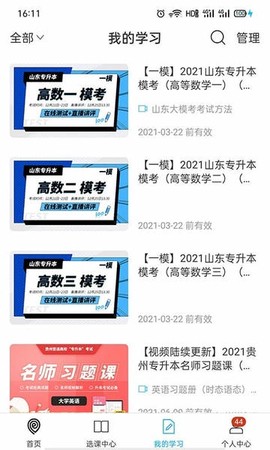 易学仕专升本[图1]