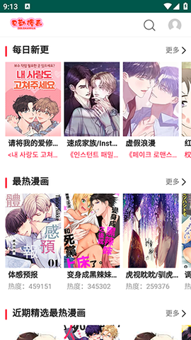 贝勒漫画[图3]