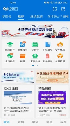 掌上华医[图1]