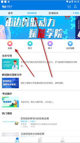 掌上华医[图5]