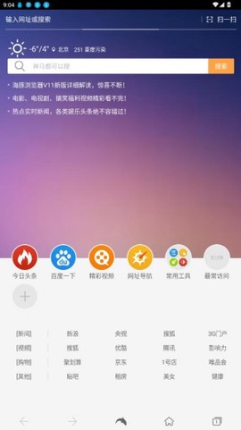 海豚浏览器[图3]