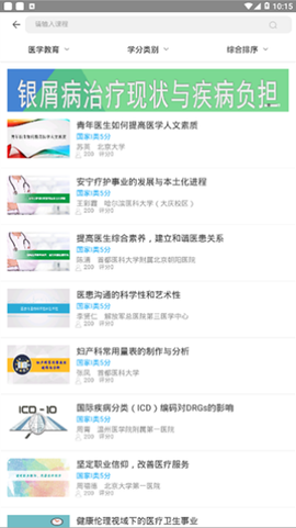 掌上华医截图3