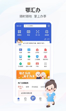 鄂汇办截图1