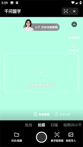 千问智学[图2]