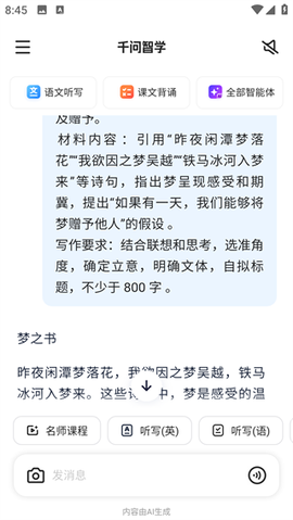 千问智学[图4]