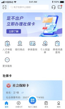 南昌社保卡截图1