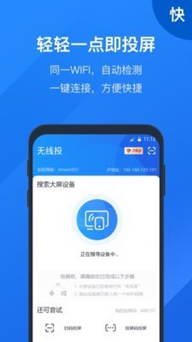 快投屏截图3