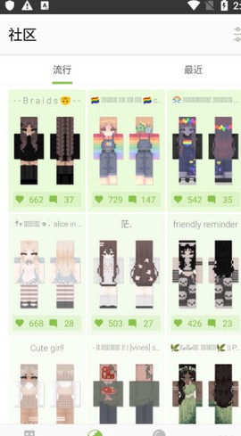 我的世界皮肤编辑截图3